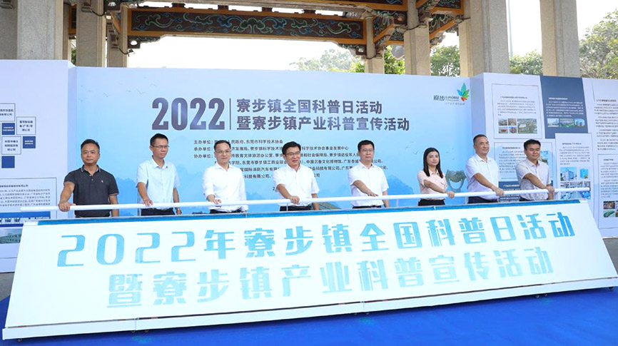 雷茨受邀出席寮步鎮(zhèn)“產業(yè)科普”宣傳活動