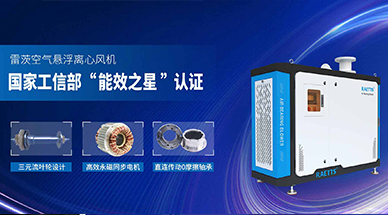 空氣懸浮風機，首選雷茨風機，引領高效節能新時代！