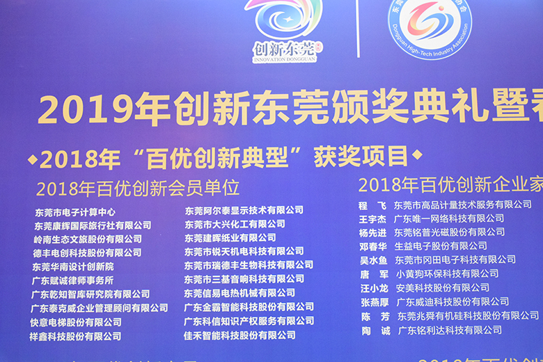 銳天科技喜獲“2018年百優創新會員單位”榮譽稱號