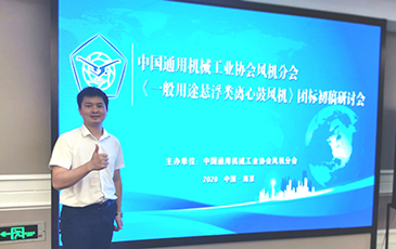 銳天科技為《一般用途懸浮類離心式鼓風機》主要起草單位之一